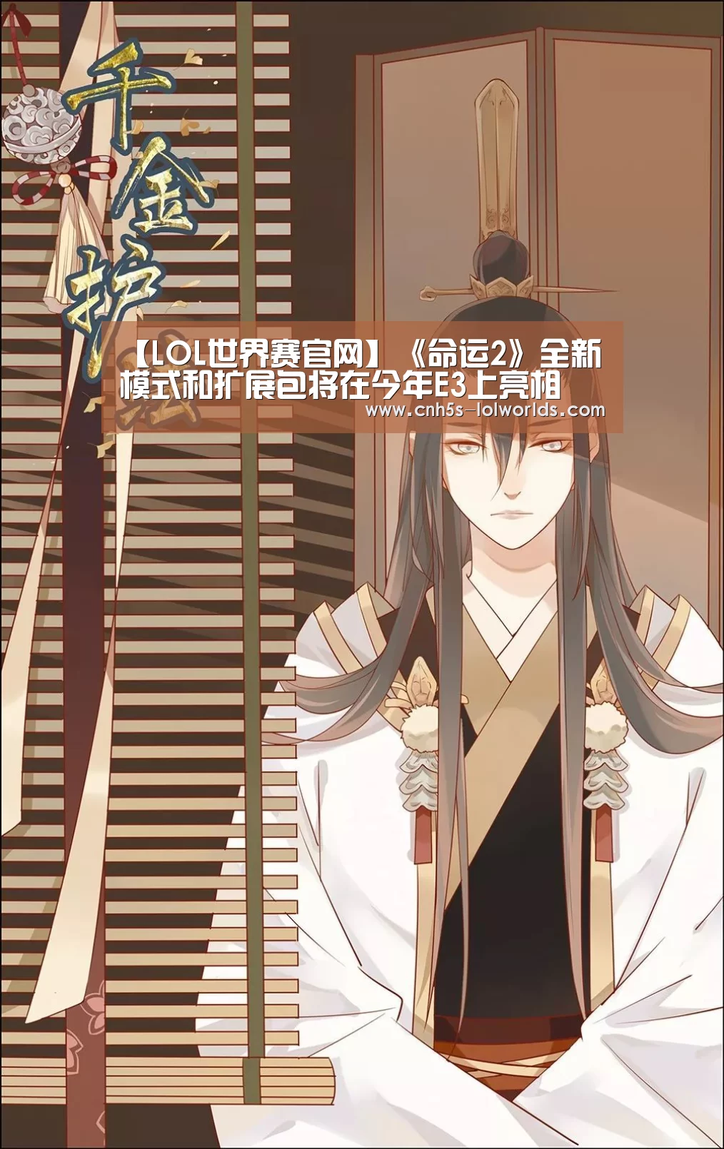 LOL世界赛官网