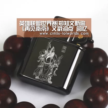 英雄联盟世界赛