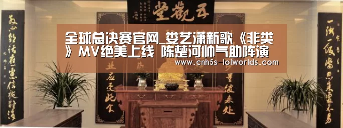全球总决赛官网