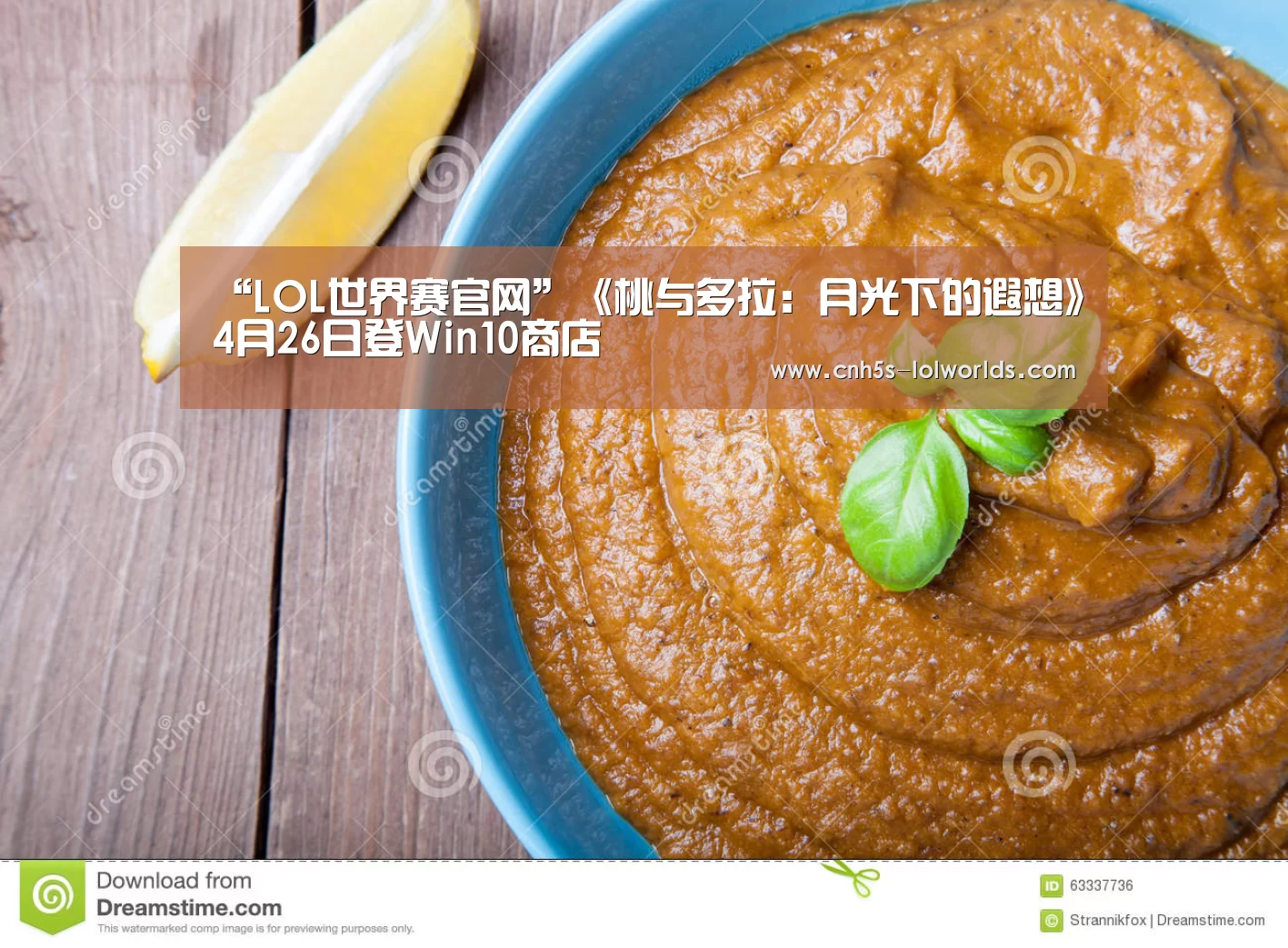 “LOL世界赛官网”《桃与多拉:月光下的遐想》4月26日登Win10商店(图2) LOL世界赛官网
