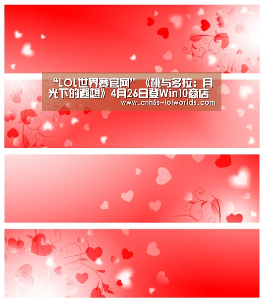 “LOL世界赛官网”《桃与多拉:月光下的遐想》4月26日登Win10商店(图3) 全球总决赛官网