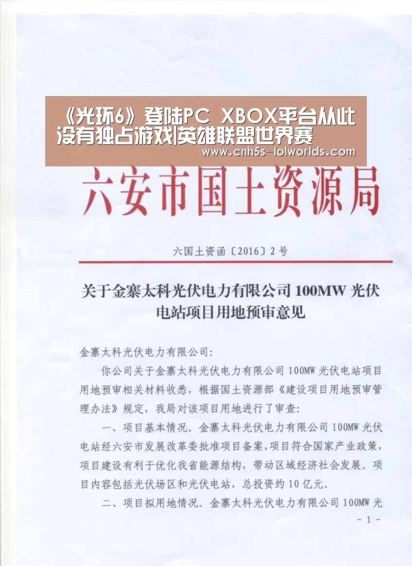《光环6》登陆PC XBOX平台从此没有独占游戏|英雄联盟世界赛(图2) LOL世界赛官网
