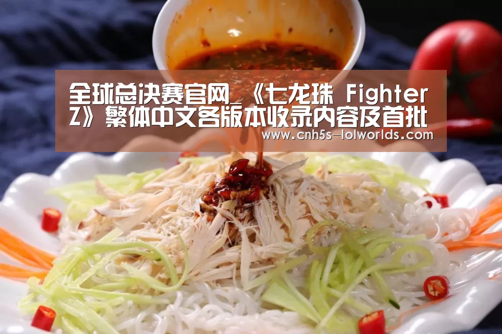 LOL世界赛官网