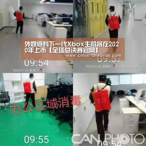外媒爆料下一代Xbox主机将在2020年上市【全球总决赛官网】(图4) LOL世界赛官网